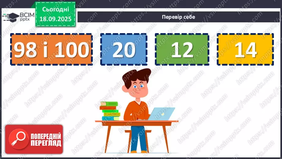 №017 - Додавання одноцифрових чисел із переходом через десяток.6 №017 - Додавання одноцифрових чисел із переходом через десяток.6