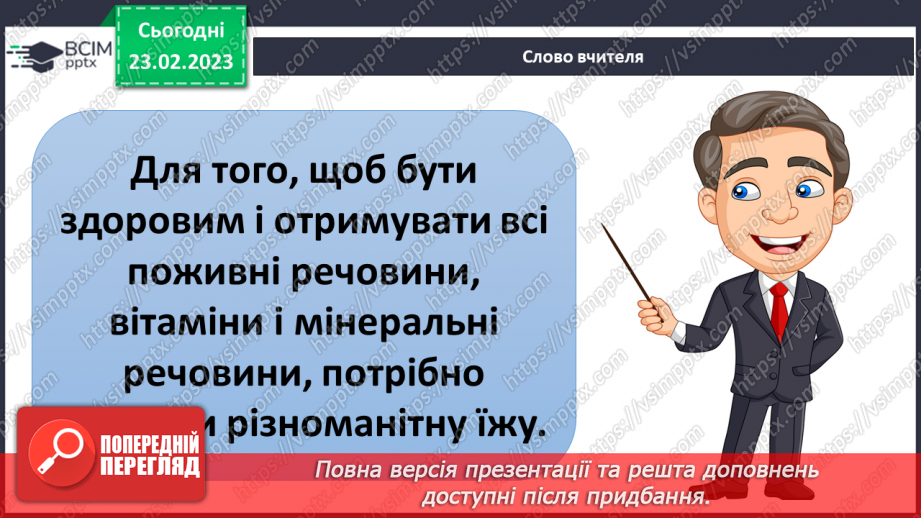 №074 - Групи продуктів, складання меню7 №074 - Групи продуктів, складання меню7