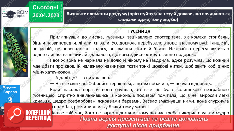№132-134 - Розвиток мовлення. Письмовий докладний переказ тексту розповідного характеру з елементами роздуму, що містить однорідні члени речення.16 №132-134 - Розвиток мовлення. Письмовий докладний переказ тексту розповідного характеру з елементами роздуму, що містить однорідні члени речення.16