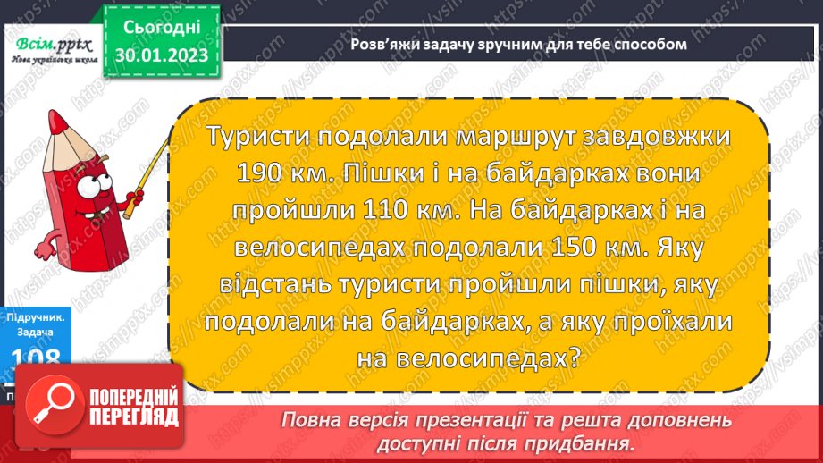 №090 - Різні способи віднімання чисел виду 540 - 90. Розв’язування рівнянь. Розв’язування задач двома способами.19