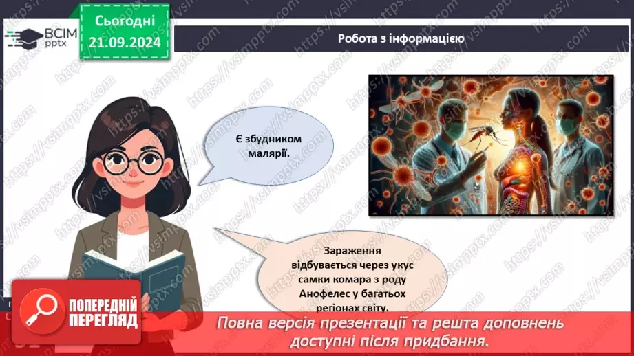 №14 -  Паразитичні одноклітинні еукаріоти.10 №14 -  Паразитичні одноклітинні еукаріоти.10