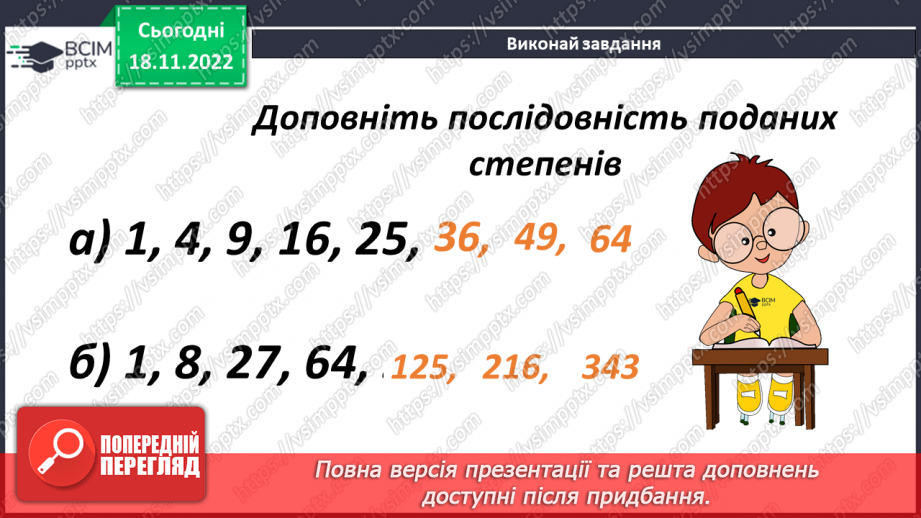 №066 - Аналіз діагностувальної роботи. Степінь числа. Дія піднесення до степеня15 №066 - Аналіз діагностувальної роботи. Степінь числа. Дія піднесення до степеня15
