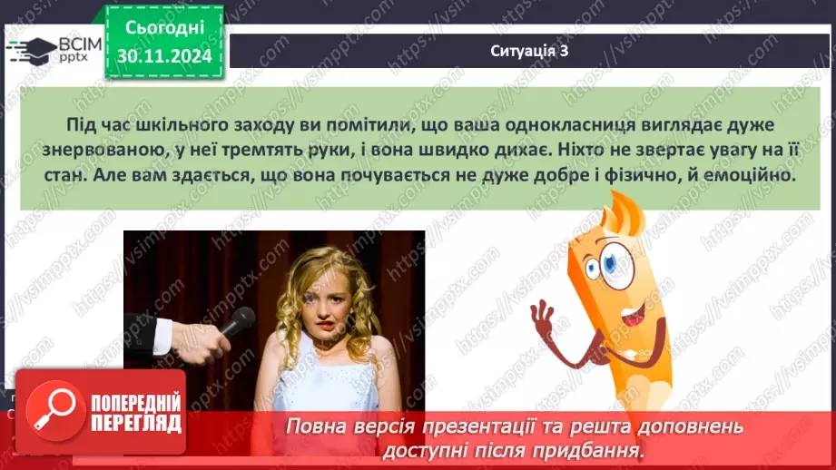 №27 - Урок-практикум «Перша психологічна допомога (ППД) й самодопомога в станах стресу»14