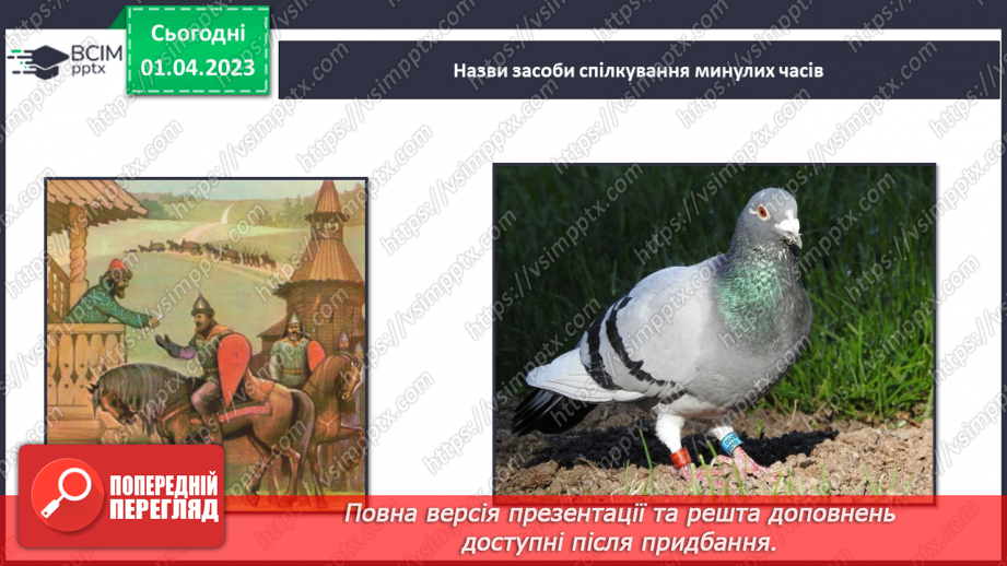 №30 - Узагальнення розділу «Культура і спілкування12
