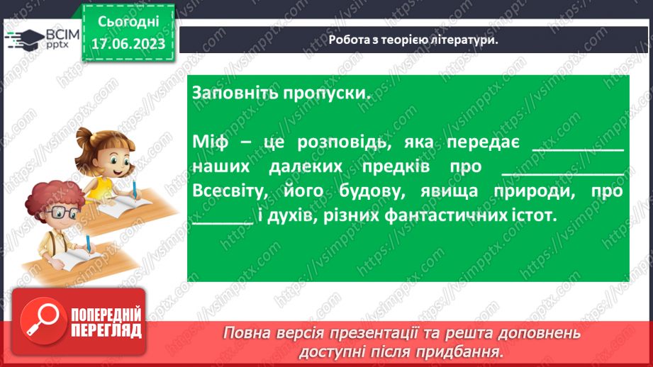 №03 - Чарівні істоти українського міфу .Міфи “Берегиня”, Легенда “Чому пес живе коло людини?11