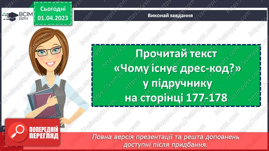 №30 - Яке повідомлення несе зовнішній вигляд людини?12 №30 - Яке повідомлення несе зовнішній вигляд людини?12