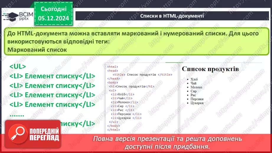 №30 - Поняття про мову розмітки гіпертекстових документів.29 №30 - Поняття про мову розмітки гіпертекстових документів.29