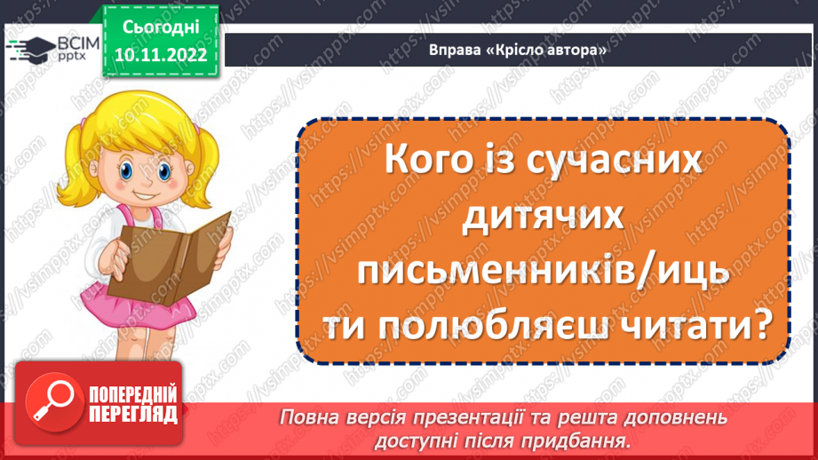 №051-56 - Підсумок за розділом «Українські письменники дітям». (с. 50)19