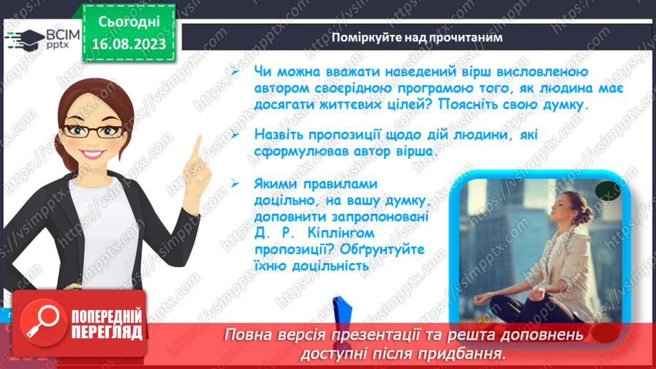 №34 - Розвиваємо моральні навички23 №34 - Розвиваємо моральні навички23
