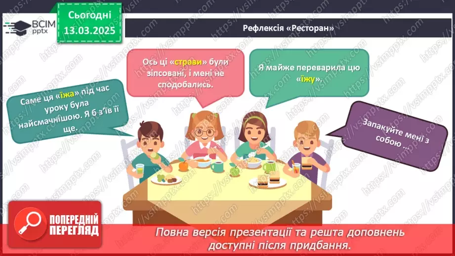№080 - Яка їжа корисна для мого організму? Їжу потрібно вміти вибирати. Незвичайна тарілка18