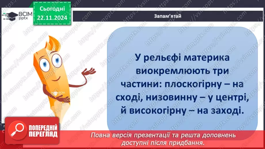 №25 - Тектонічні структури, рельєф і корисні копалини Південної Америки.9