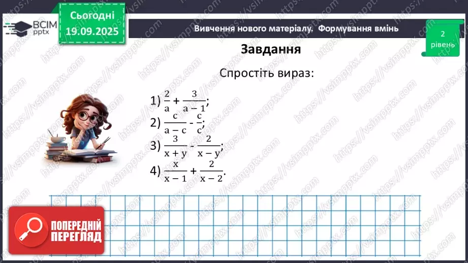 №0015 - Додавання та віднімання раціональних дробів з різними знаменниками35 №0015 - Додавання та віднімання раціональних дробів з різними знаменниками35