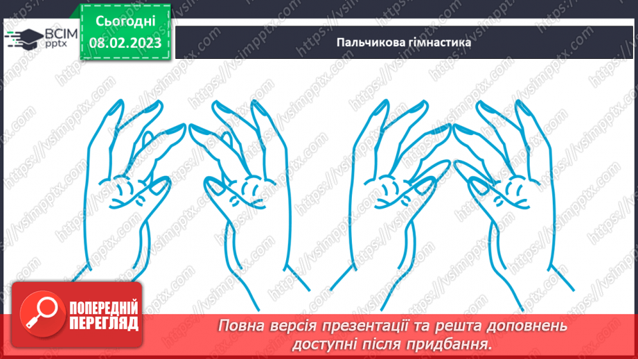 №186 - Письмо. Закріплення вмінь писати вивчені букви. Побудова і записування речень.5