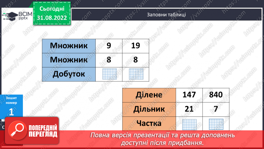 №013 - Способи усного множення26