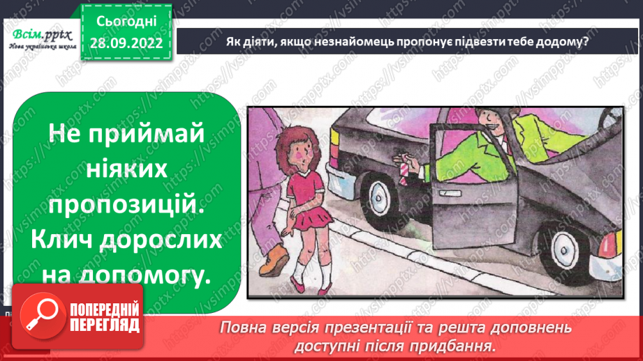 №0021 - Дбай про свою безпеку.16