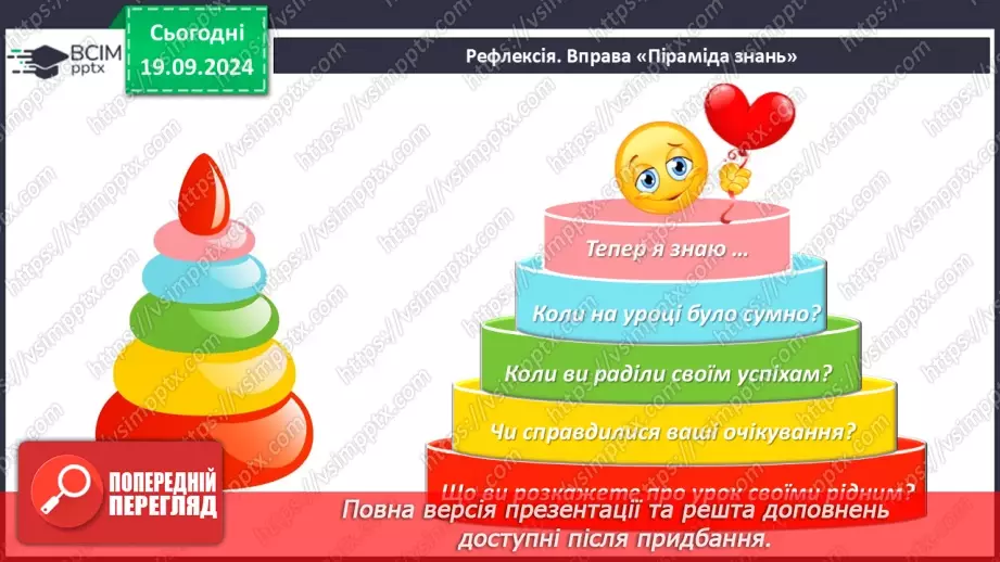 №015 - Правопис складних слів разом і з дефісом. Зміни приголосних під час творення слів за допомогою суфіксів ­ськ­, ­ств­20