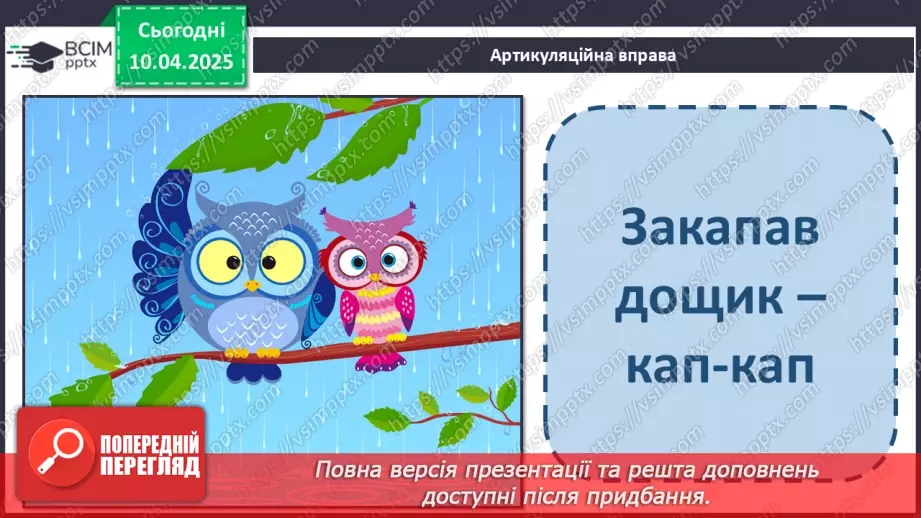 №109 - Гуртом можна багато зробити. «Кревет Вася» (за В. Нестайком).5