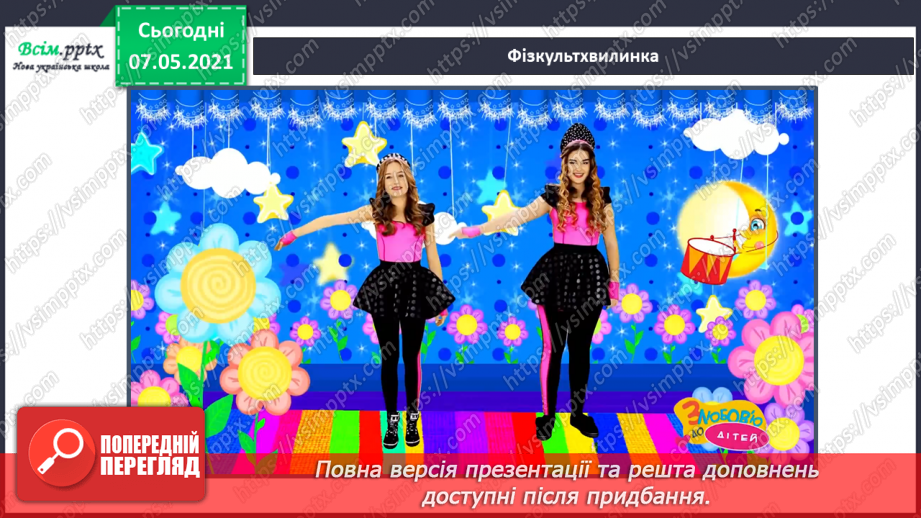 №059 - Збереження органів травлення. Правила споживання їжі23