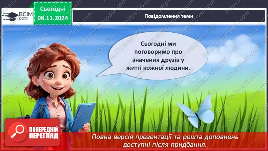 №31 - Дружба починається з усмішки.3 №31 - Дружба починається з усмішки.3