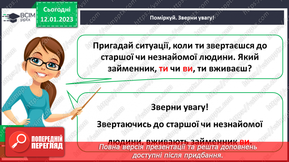 №068-71 - Змінювання займенників у множині10 №068-71 - Змінювання займенників у множині10