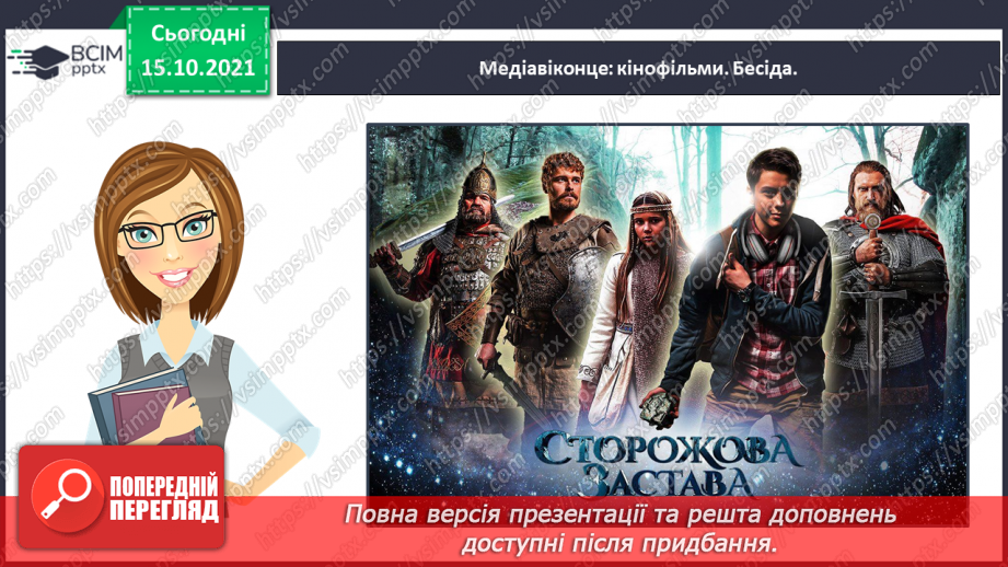 №033 - Медіавіконце: кінофільми12 №033 - Медіавіконце: кінофільми12