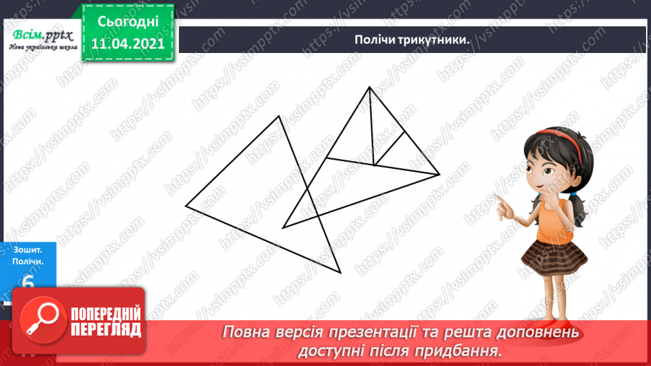 №112 - Метр. Складання задач за малюнком і виразами. Обчислення виразів на основі нумерації.20