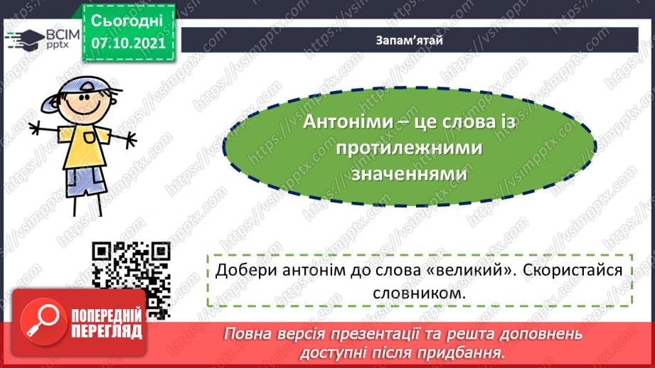 №039 - Антоніми. Байка.8 №039 - Антоніми. Байка.8