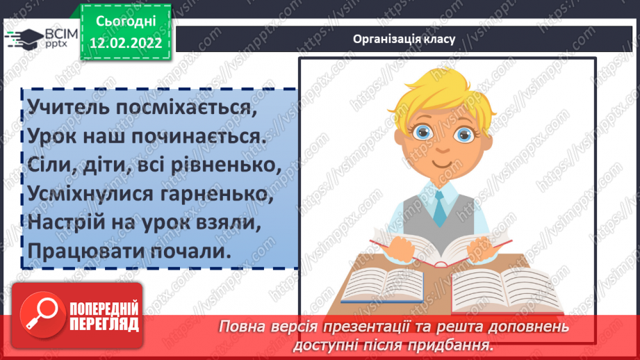 №113 - Доба. Тиждень. Місяць. Рік. Робота з календарем. Розв’язування задач1