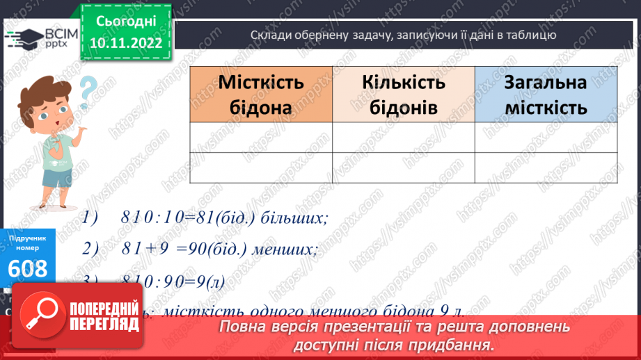 №064-65 - Виконання дій на основі нумерації17 №064-65 - Виконання дій на основі нумерації17