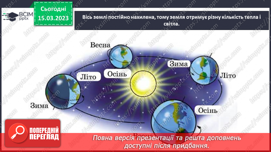 №084 - Чому буває день і ніч25