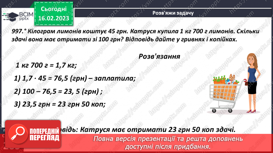 №119 - Множення десяткового дробу на десятковий дріб.11 №119 - Множення десяткового дробу на десятковий дріб.11