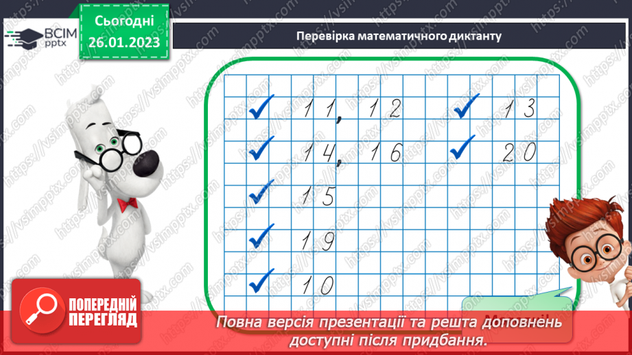 №0085 - Повторення вивченого8