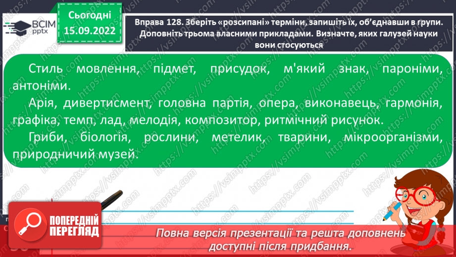 №019 - Слова обмеженого вживання. Діалектні, професійні слова й терміни.16