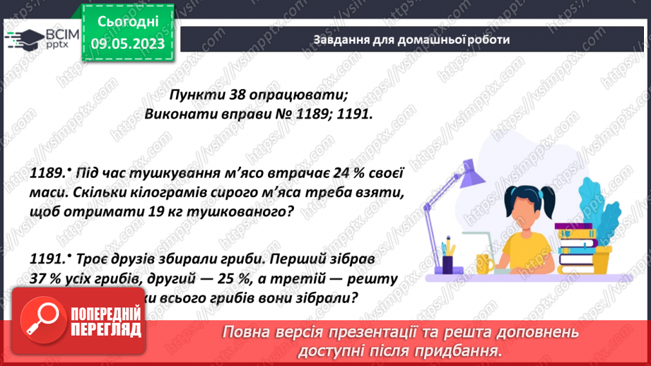 №156 - Розв’язування задач і вправ21 №156 - Розв’язування задач і вправ21