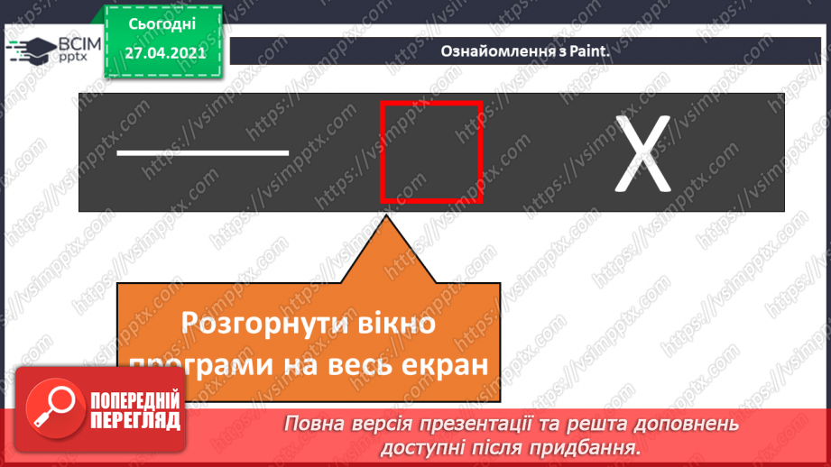 №04 - Програми для створення за змінювання графічних зображень.27