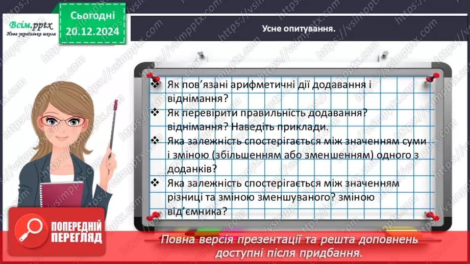 №065 - Додаємо і віднімаємо числа10 №065 - Додаємо і віднімаємо числа10