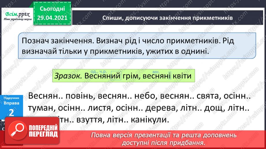 №087 - Змінювання прикметників за родами і числами. В. Лучук “Кольорові пташки”9