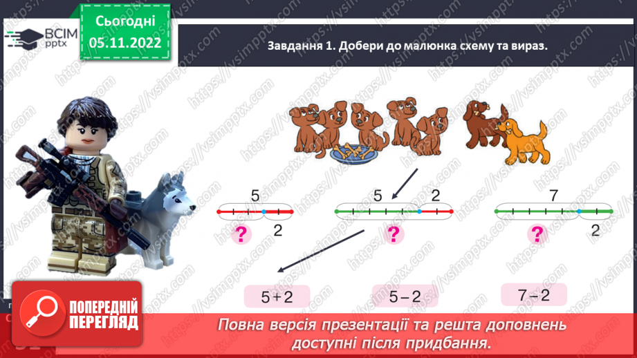 №0048 - Вчимося додавати і віднімати числа.24