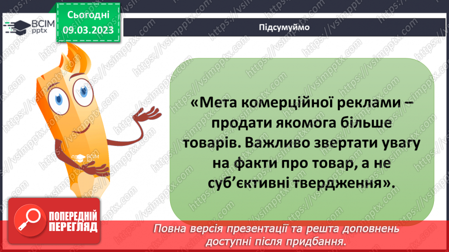 №081 - Комерційна  і соціальна реклама15 №081 - Комерційна  і соціальна реклама15