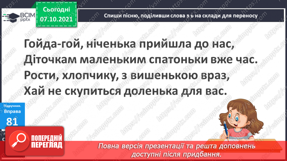 №030 - Правила переносу слів з літерами й та ь у середині слів12