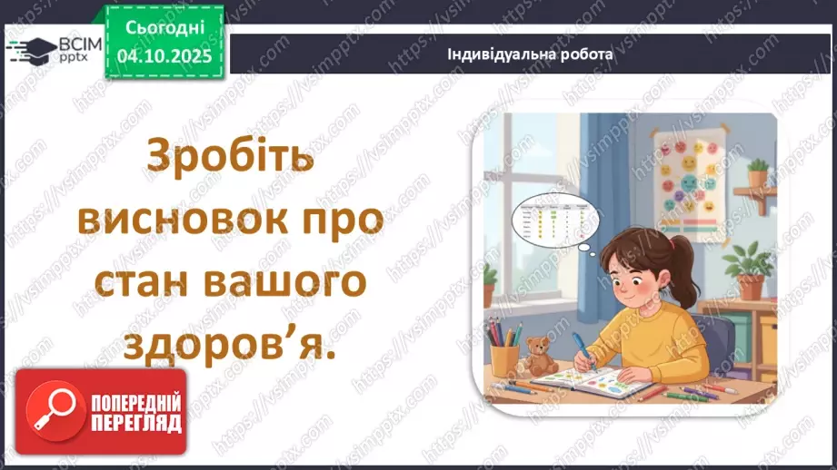 №0019 - Як провести спостереження.16 №0019 - Як провести спостереження.16