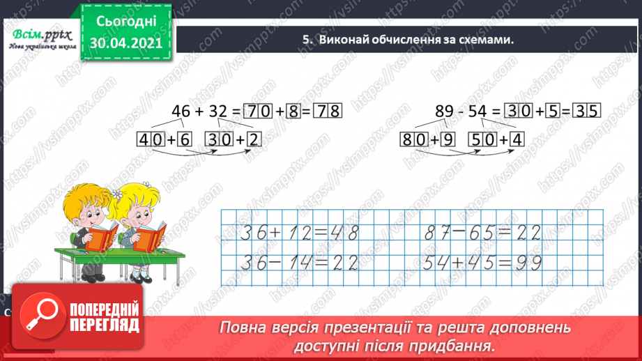 №012 - Додаємо і віднімаємо двоцифрові числа порозрядно.11