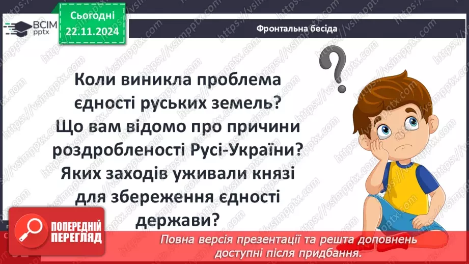 №13 - Політичний та соціально-економічний розвиток Київського, Переяславського та Чернігівського князівств3 №13 - Політичний та соціально-економічний розвиток Київського, Переяславського та Чернігівського князівств3