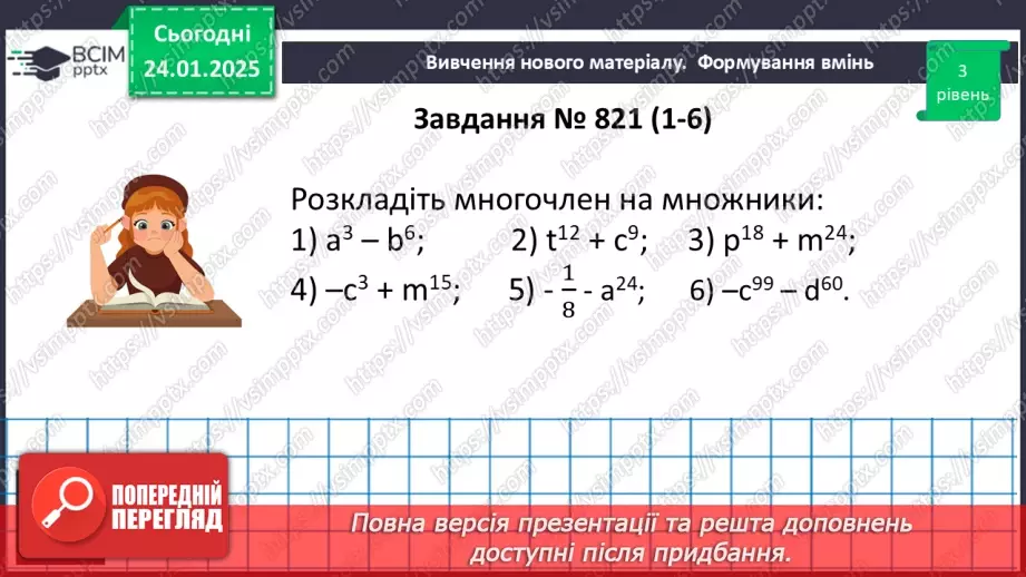 №059 - Розв’язування типових вправ і задач. _12 №059 - Розв’язування типових вправ і задач. _12