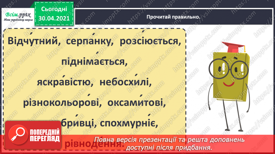 №001 - Вересень красне літо проводжає, золоту осінь зустрічає. І. Кульська «Вересень»14