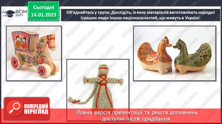 №19 - Дитячий фольклор та іграшки6 №19 - Дитячий фольклор та іграшки6