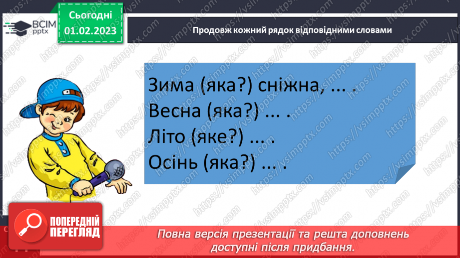 №0079 - Написання великої букви Є. Письмо складів, слів і речень з вивченими буквами. Списування друкованого речення. Побудова речень за поданим початком і малюнками32