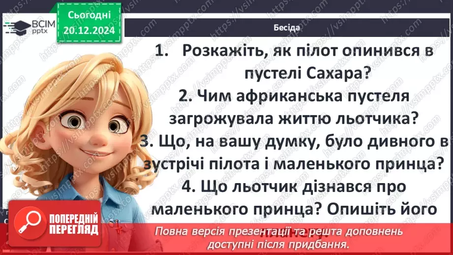 №36 - «Маленький принц». Алегоричні образи та ситуації.18