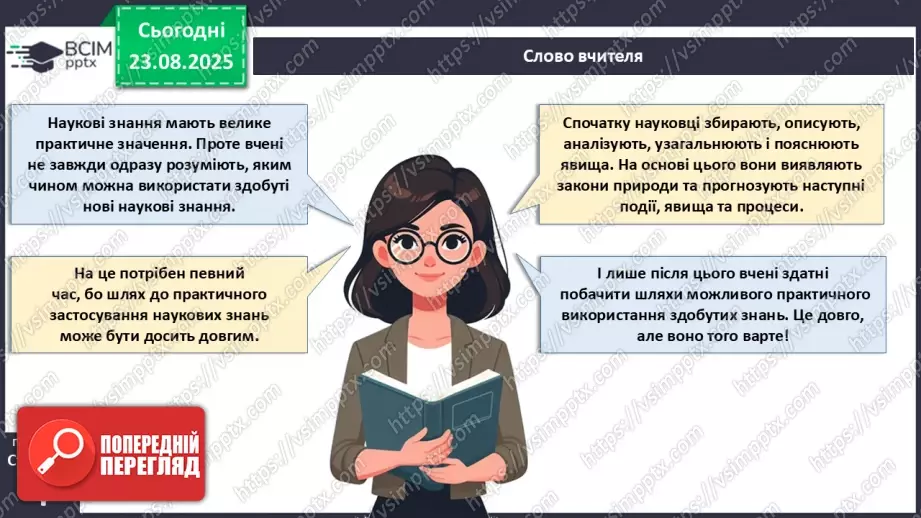 №001-2 - Наука й наукові знання.4 №001-2 - Наука й наукові знання.4