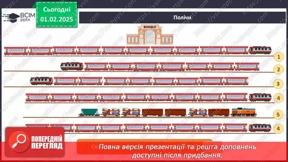 №061 - Транспорт. Залізничний транспорт.16 №061 - Транспорт. Залізничний транспорт.16